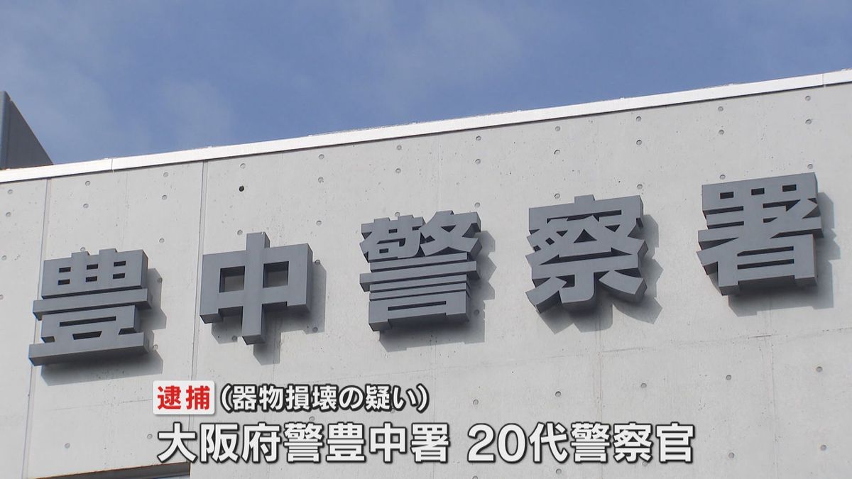 【独自】大阪府警豊中署の２０代警察官を逮捕　自転車を走行中のタクシーに投げて破損の疑い