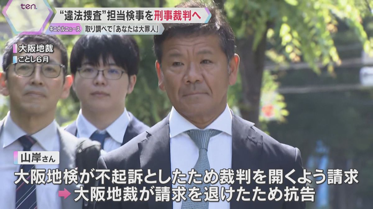 「刑事司法の歴史変わると言っても過言ではない」不動産会社元社長“違法捜査”、担当検事を刑事裁判へ