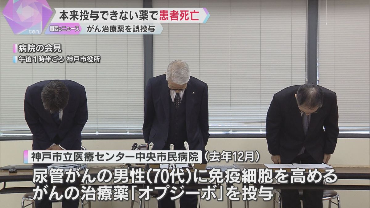 本来は投与できない「がん治療薬」を誤って投与　肝機能低下の70代男性患者が死亡　神戸の市立病院