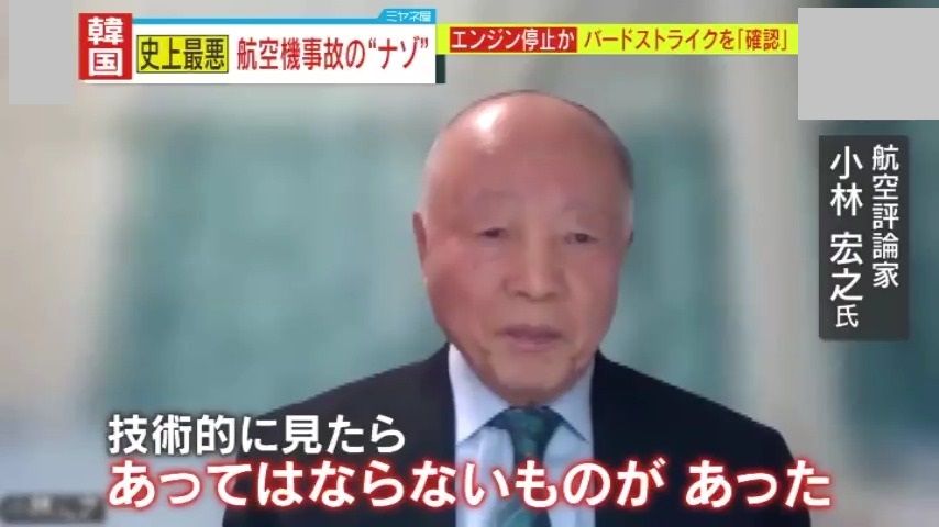 【独自解説】“コンクリートの壁”は「規定違反ではない」!?韓国史上最悪『チェジュ航空機事故』の謎　責任は一体どこに？遺族の意に反し、原因究明が遅れる背景とは―