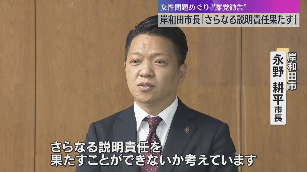 「さらなる説明責任果たす」女性問題巡り離党勧告の岸和田市長会見　和解内容の開示を女性側と協議意向