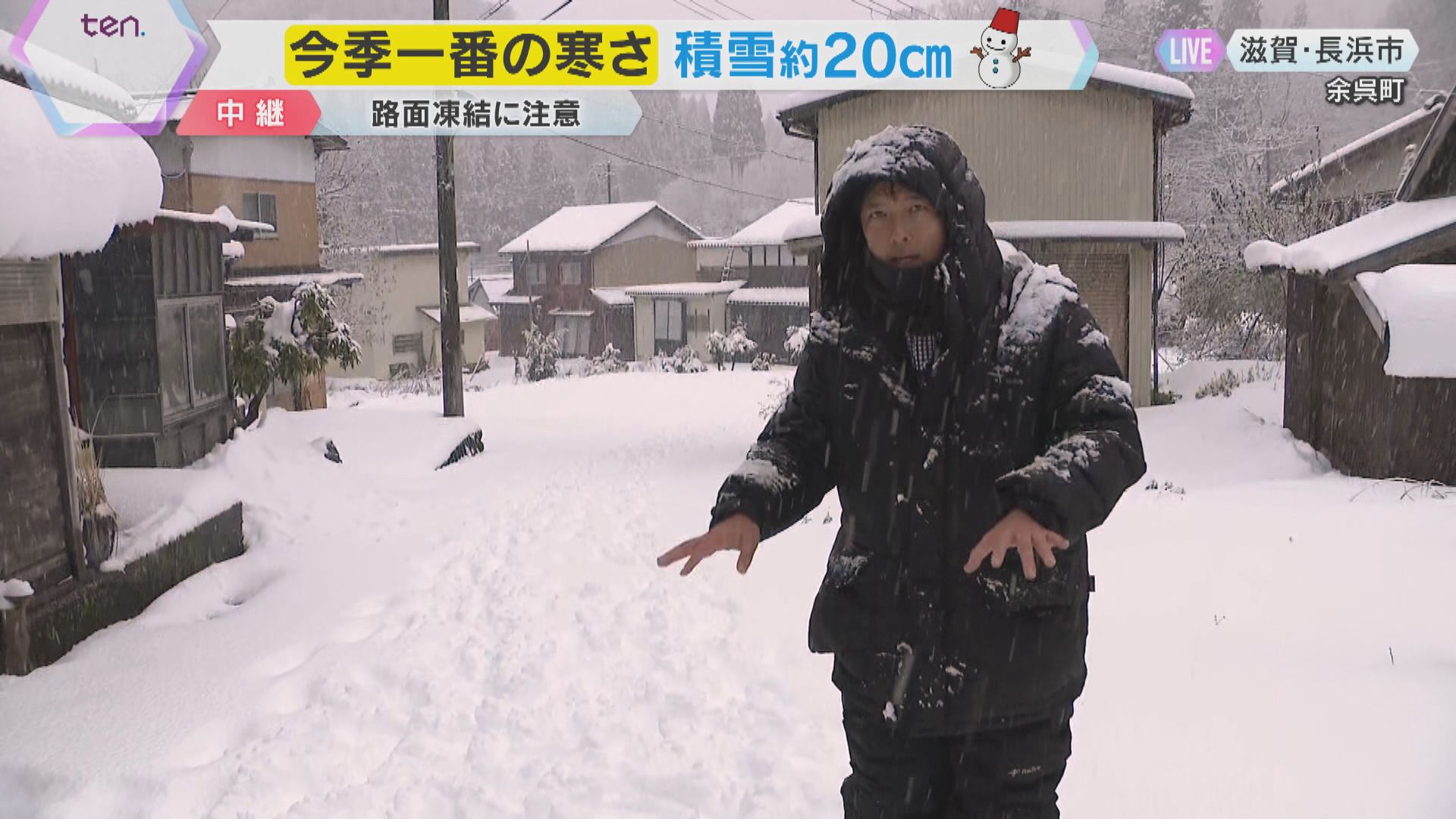 滋賀県長浜市余呉町で約20センチの積雪 今季一番の寒さ 高齢者が多い