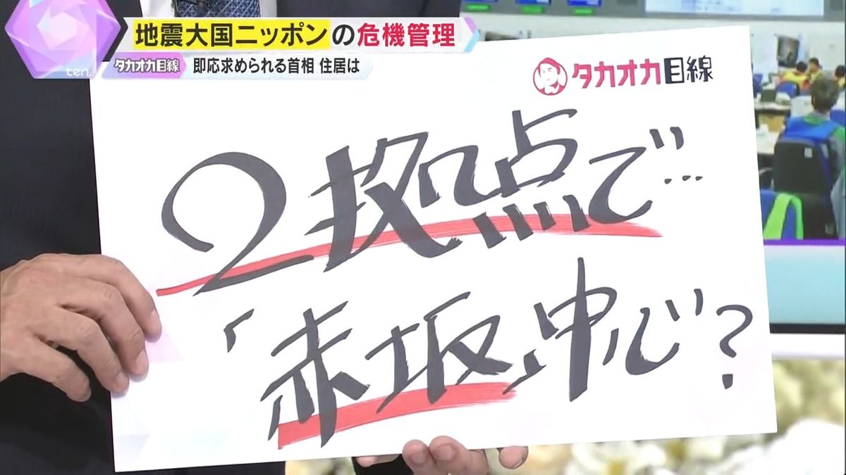 石破首相は2拠点生活か