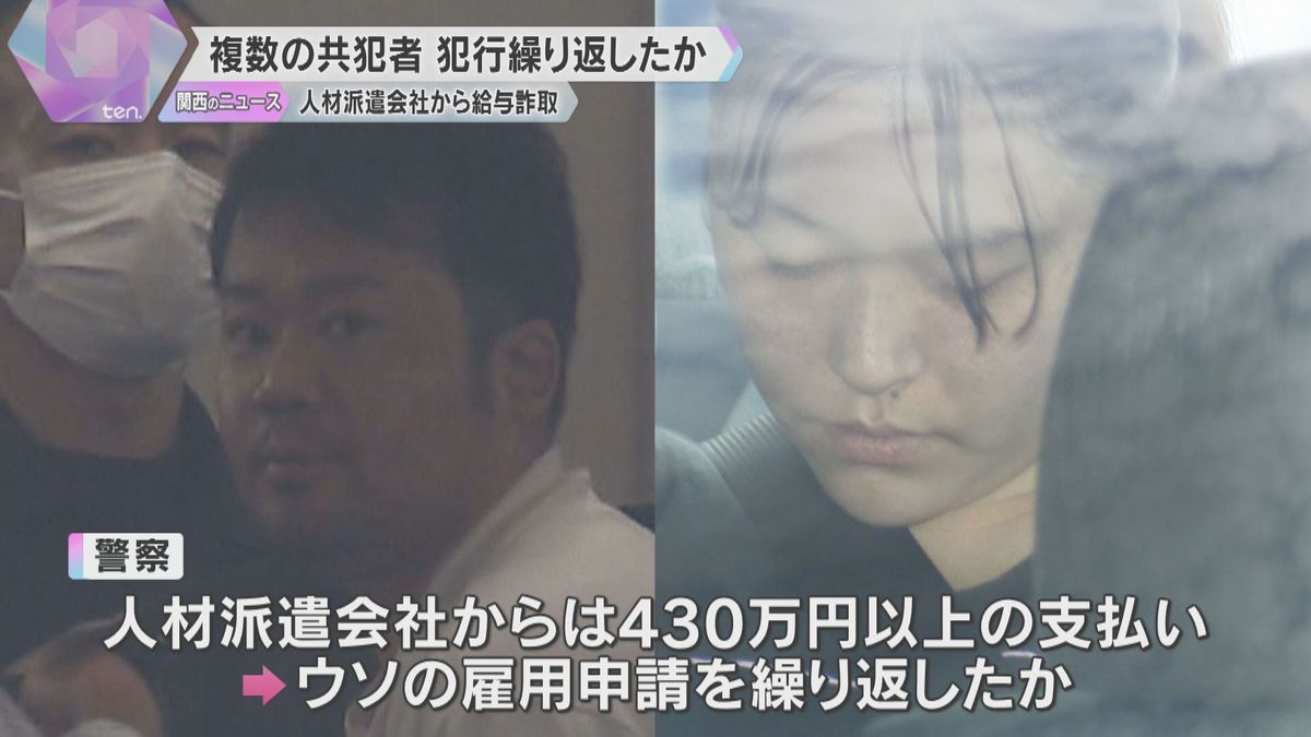 ウソの雇用申請し給料68万円詐取か　介護施設運営会社の元社長ら逮捕　ほかにも複数の共犯者か