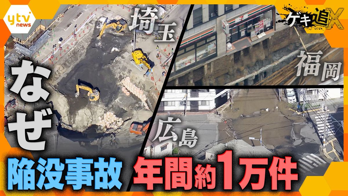 【独自解説】「過去に作ったインフラが牙を剥く」道路陥没、年間約1万件…老朽化する下水道管と追いつかぬ対策　各地で相次ぐ陥没事故の現状と深刻な課題「目に見えないところなので後回しに」