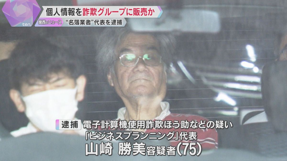 高齢者を狙った悪質！個人情報販売で詐欺グループ助長か - 逮捕者も
