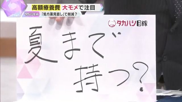 石破政権は夏まで持つ？