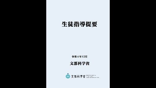 改訂された生徒指導提要（文科省のHPより）