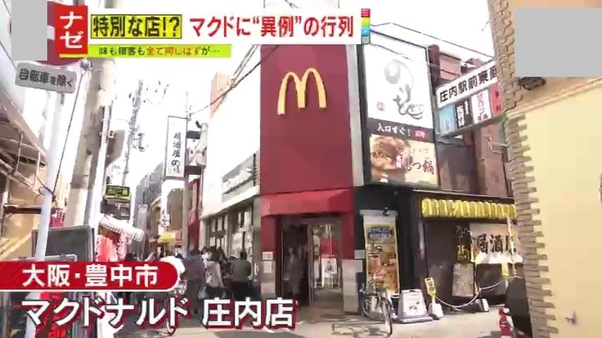 一見、普通のマクドナルドだが…