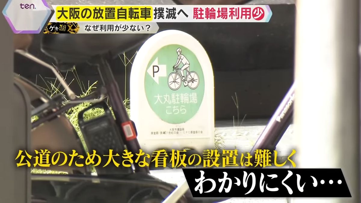 3ページ目 【独自】大阪市が放置自転車“全国ワースト”返上に向け対策
