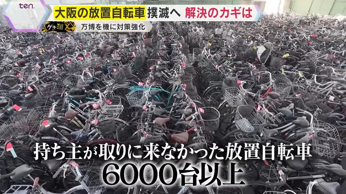 独自】大阪市が放置自転車“全国ワースト”返上に向け対策強化も｢数が