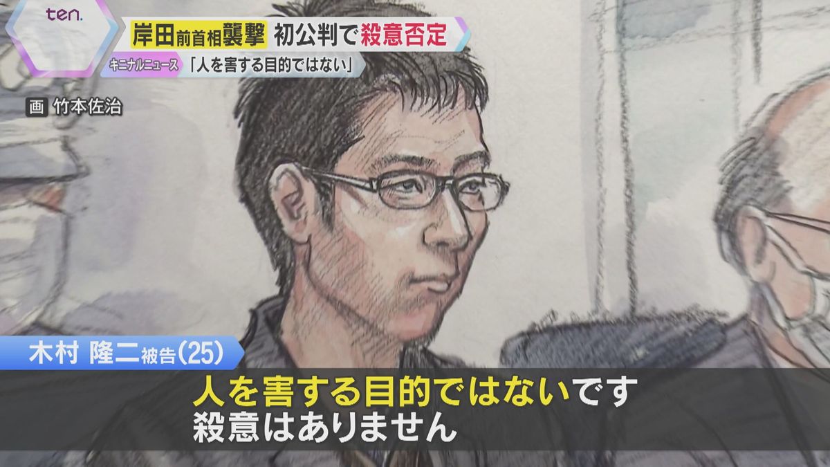 「火薬を製造したことは認める。人を害する目的ではない」岸田前首相襲撃事件、初公判で被告が殺意否認