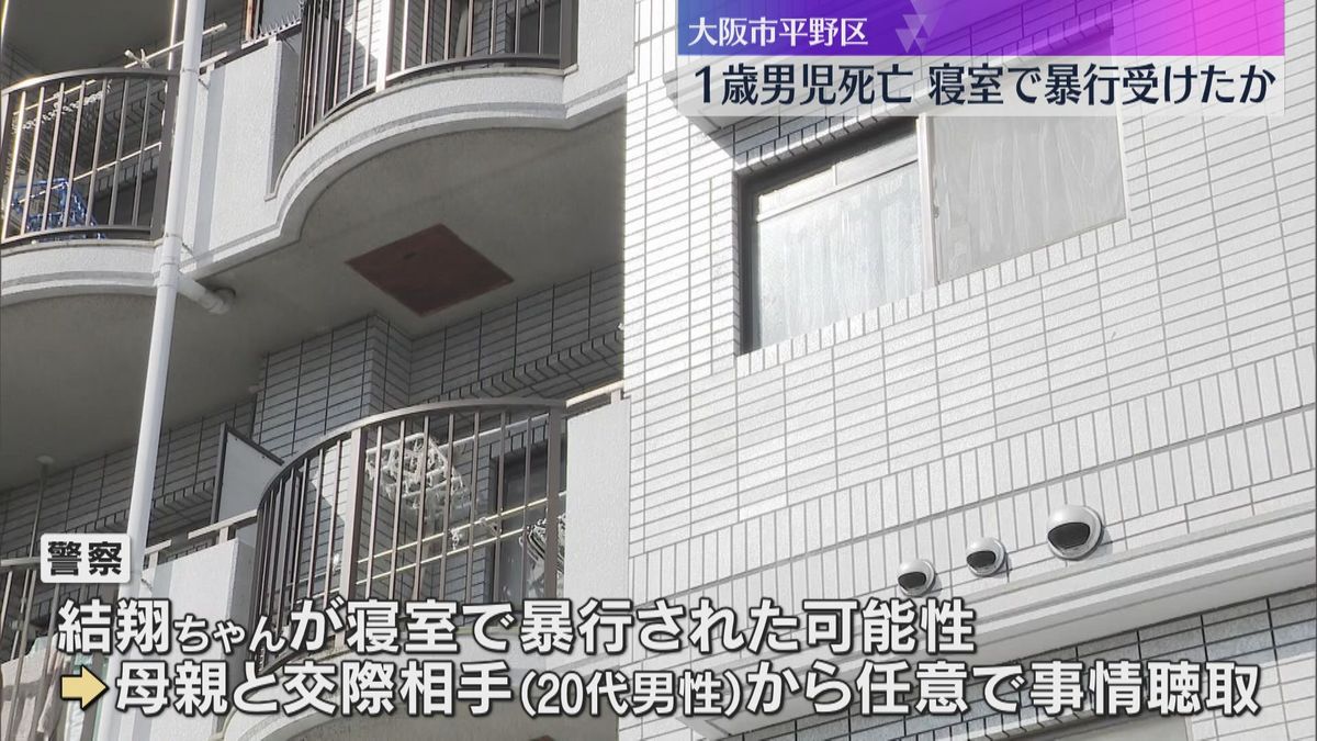 1歳男児死亡　小腸断裂、寝室で暴行受けたか「前日夜からずっと寝ていた」母親と交際相手を任意聴取