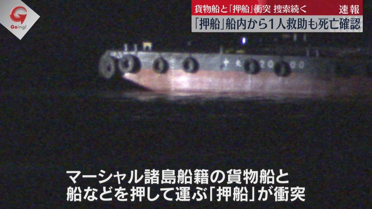 「船と衝突して2人が行方不明」神戸沖で押船と貨物船が衝突　1人死亡も船内から1人救助、意識あり