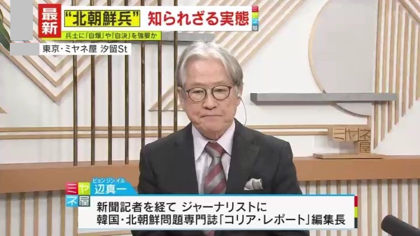 コリア・レポート編集長・辺真一氏