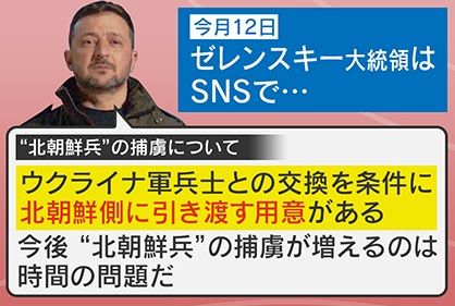 “北朝鮮兵捕虜”は今後どうなる？