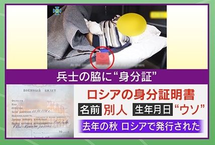 兵士たちの謎の身分証も…