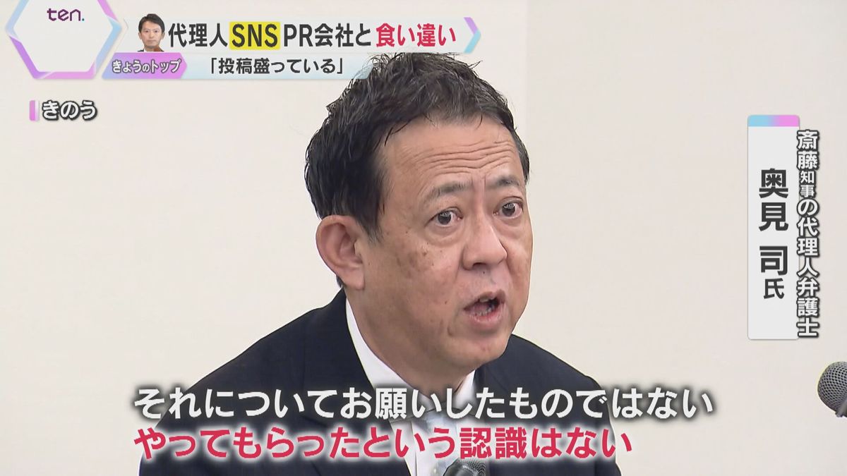 知事選のSNS戦略　斎藤知事の代理人「何か頼んだものでもない」と違法性を否定　PR会社と食い違い