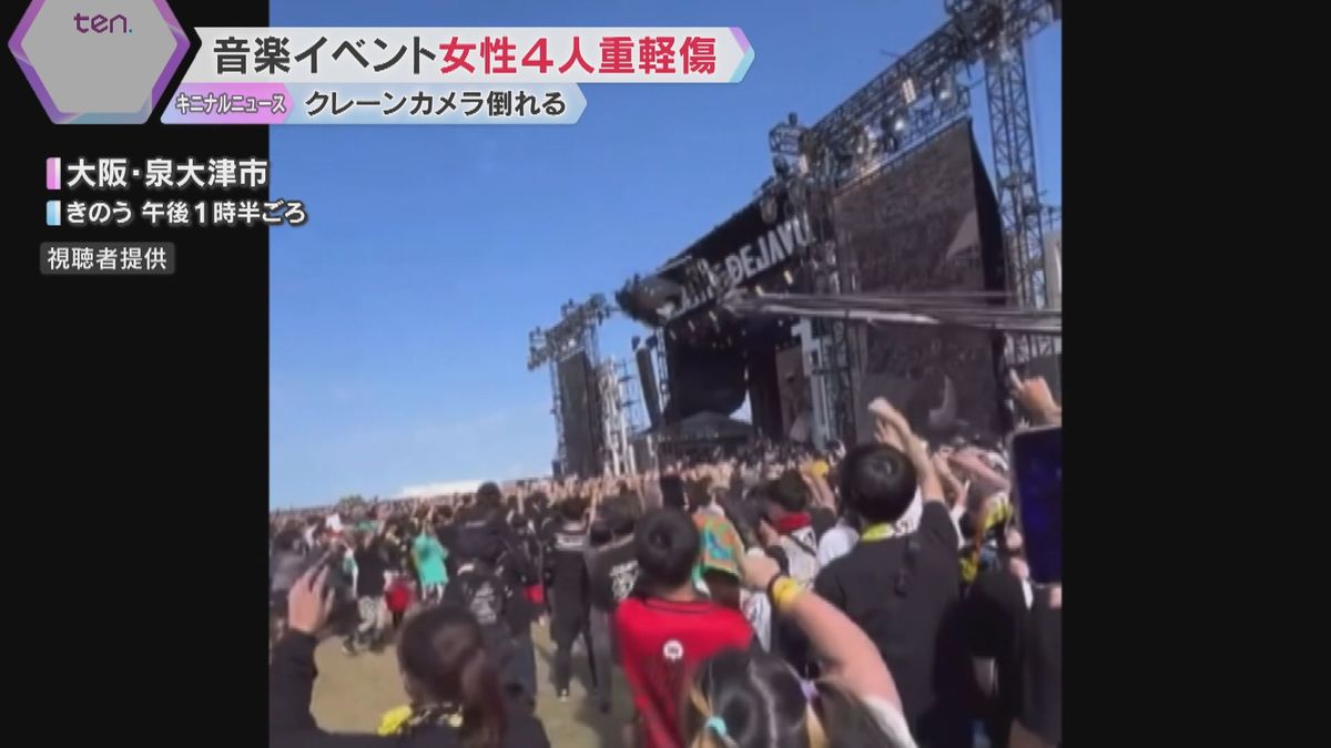 【倒壊の瞬間の映像】音楽イベントで重さ240キロのクレーンカメラが観客の頭上に落下　4人重軽傷　1人は首の骨折る大けが