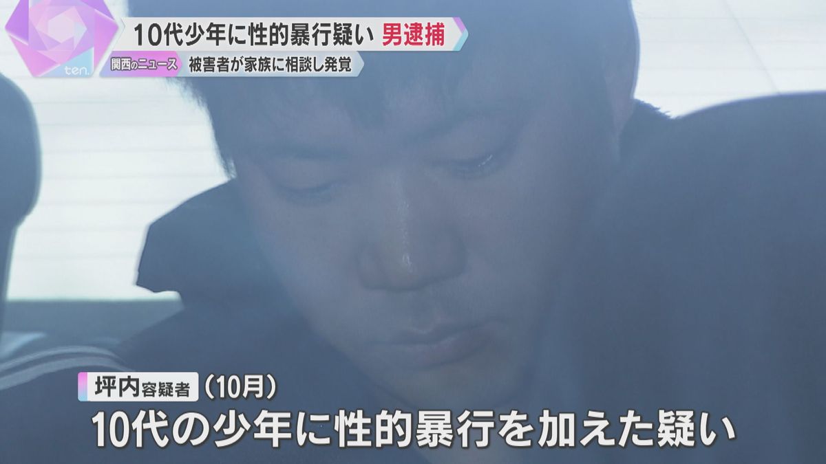 10代の少年に性的暴行か　29歳の会社員の男逮捕「その通り間違いありません」　大阪