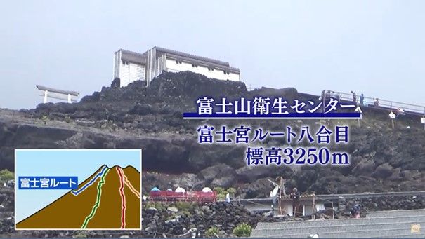 富士宮ルート八合目にある「富士山衛生センター」