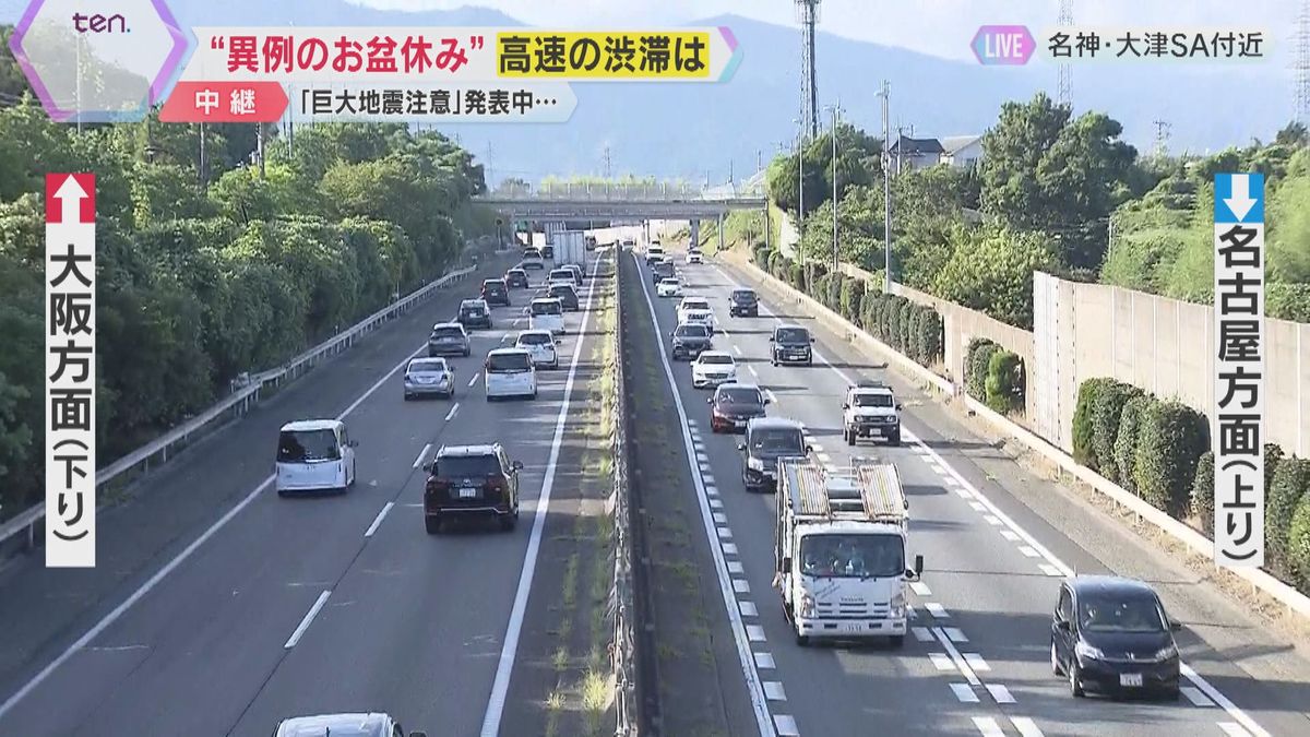 異例のお盆休み、高速道路は混雑も…サービスエリア利用者「海には行かないように」「水を買った」