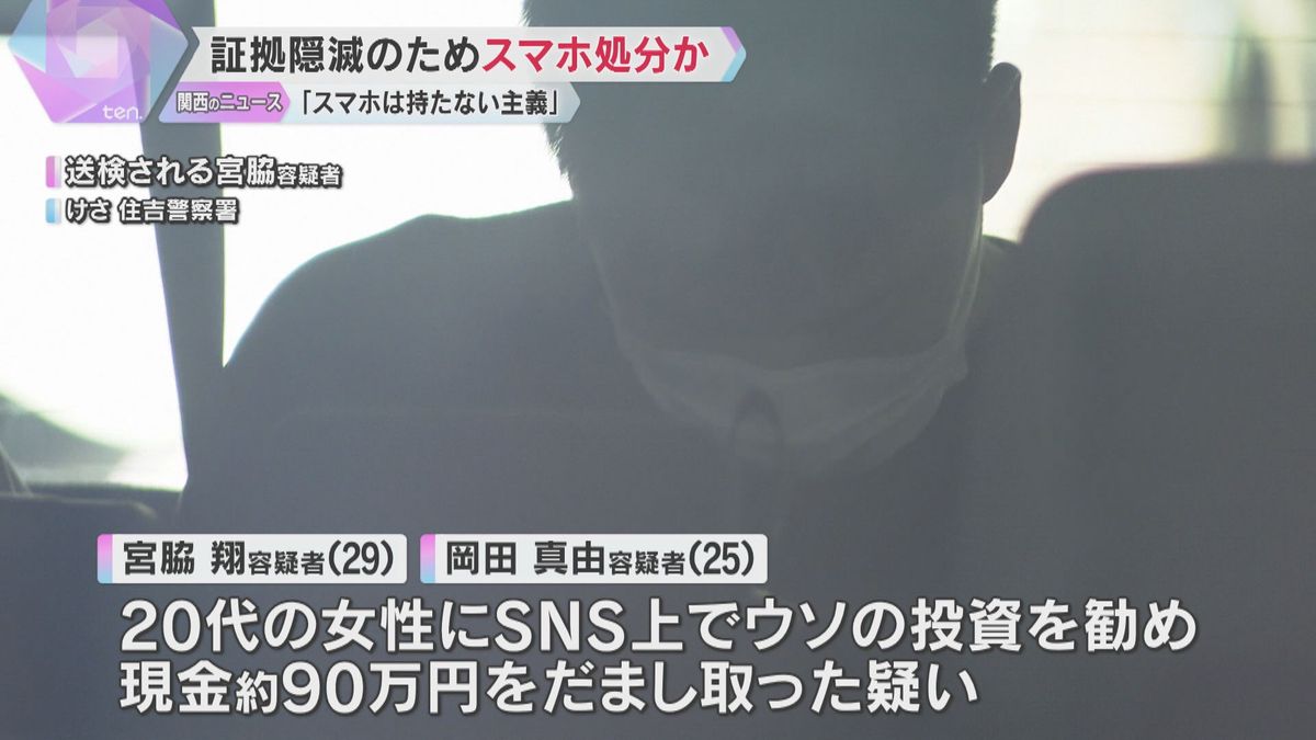 SNS型投資詐欺「打ち子のエース」の男ら証拠隠滅のためスマホ処分か　自宅の捜索でも見つからず