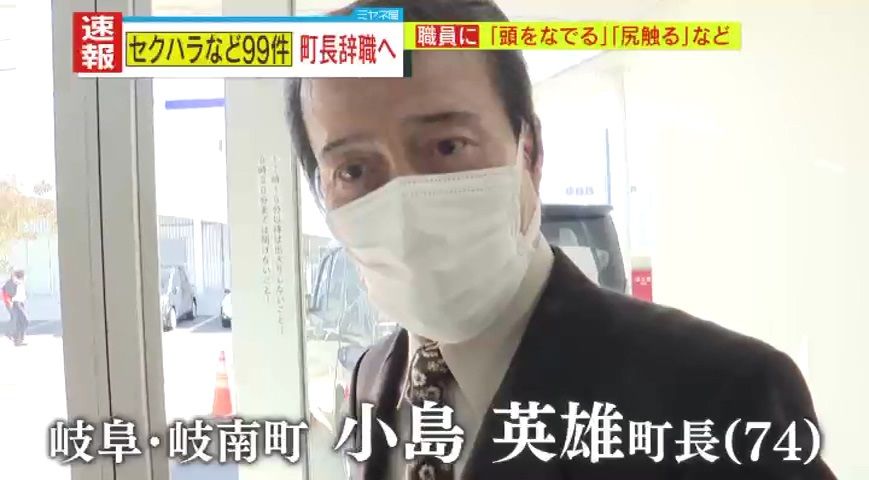 “セクハラ”疑惑の岐阜県岐南町・小島英雄町長 