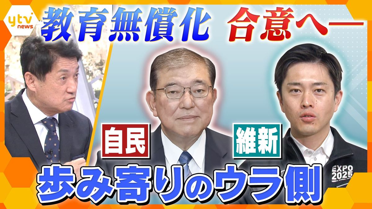 【独自解説】『教育無償化』交渉は“図書館”で⁉合意のウラで動いた影の“主役”たち　煮詰まった交渉を一気に進めた“遠ちゃん”とは？自民・維新“歩み寄り”の背景