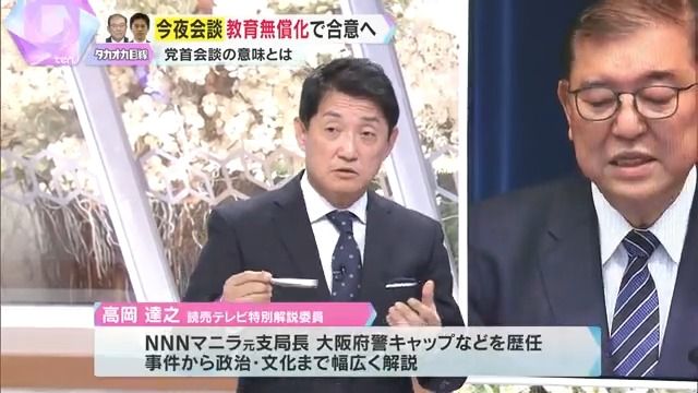 読売テレビ・高岡達之特別解説委員