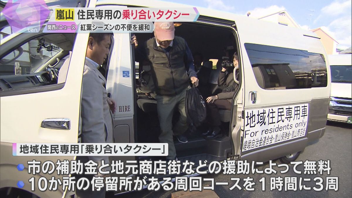 京都・嵐山で住民専用の乗り合いタクシー運行「ありがたい」紅葉シーズンの混雑対策で道路が一方通行に