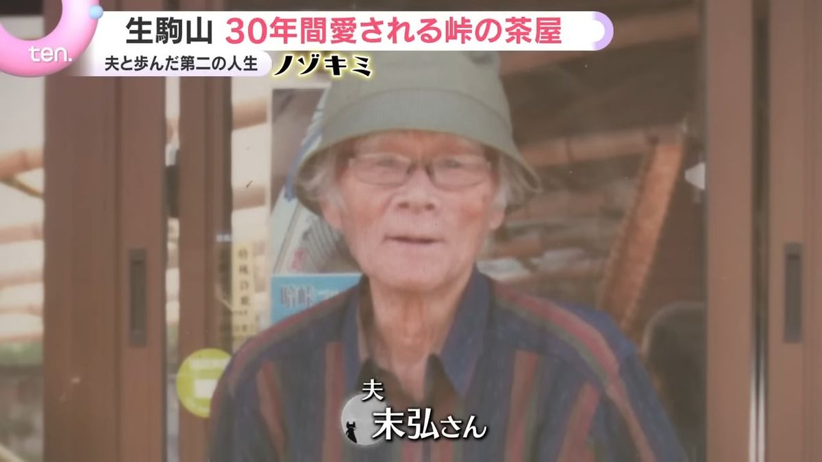 人情】標高455mの“酷道”の先に…30年愛される「峠の茶屋」に人々が集う