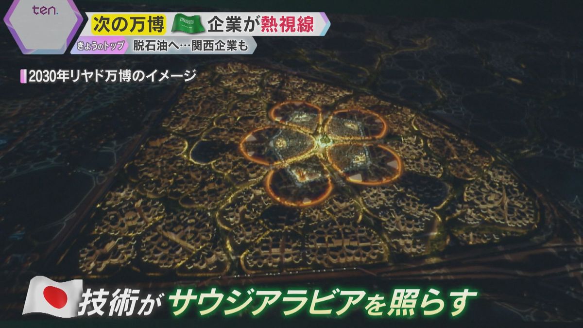 万博】『サウジアラビア』ナショナルデー 次の開催国が見据える未来と 