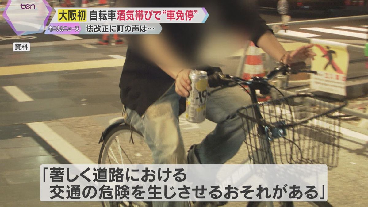 自転車の酒気帯び運転で50代男性を6か月以内の運転免許停止処分　11月厳罰化、大阪では初のケース