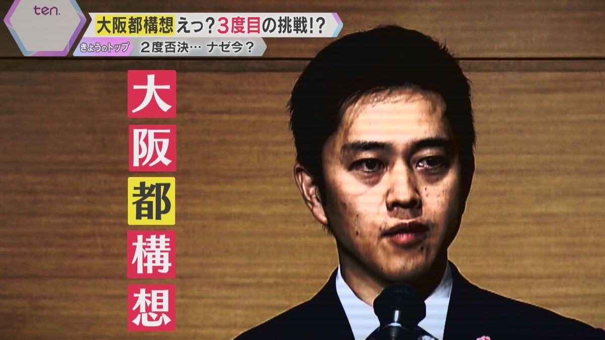 3度目の「都構想」に意欲　大阪維新の会代表再選の吉村氏が表明「あるべき大阪の未来の形考えていく」4年前は「僕自身が大阪都構想に挑戦することはありません」