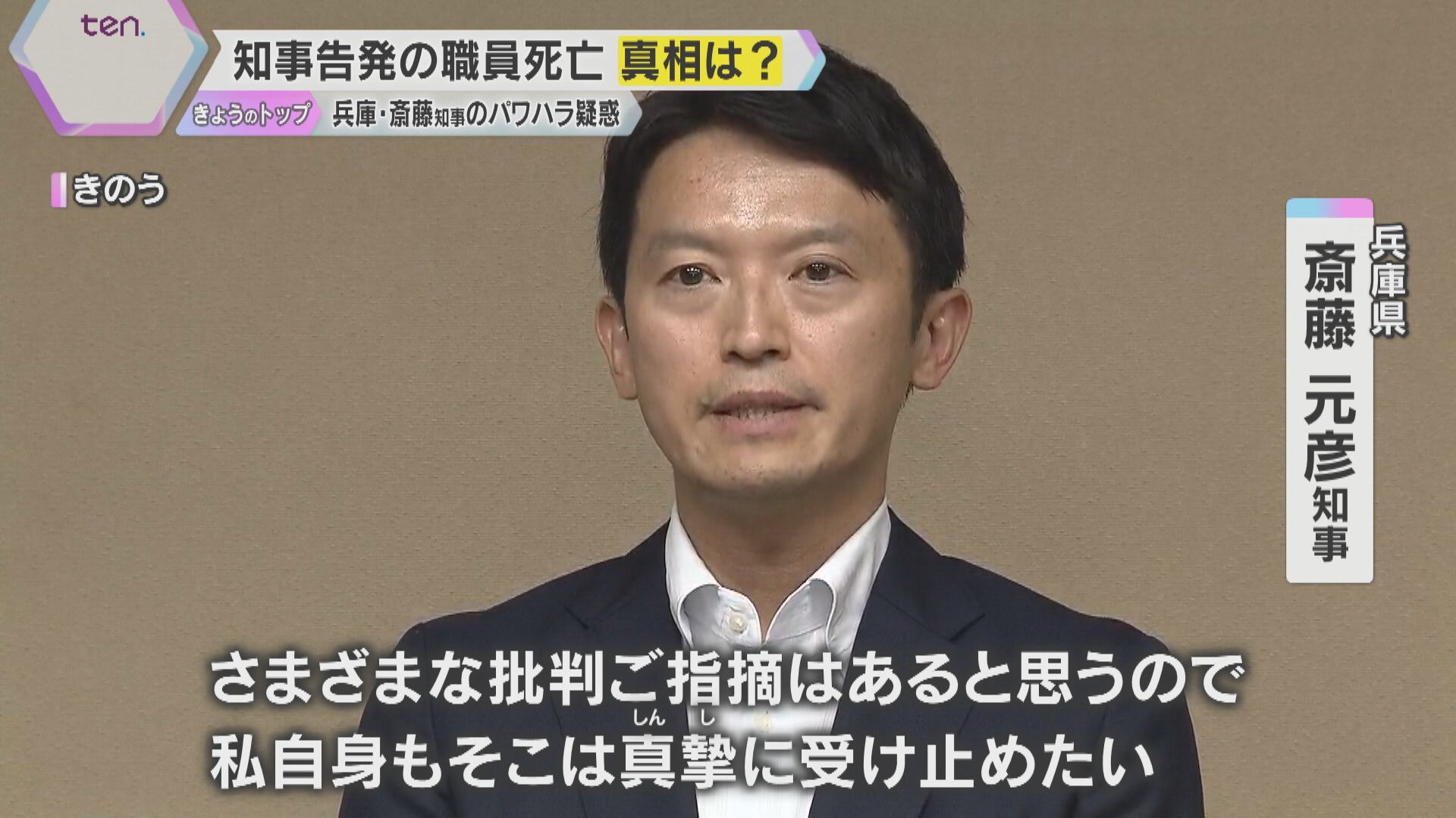 兵庫・斎藤知事をパワハラなどで告発した元県民局長が自殺  [256556981]YouTube動画>4本 ->画像>14枚 