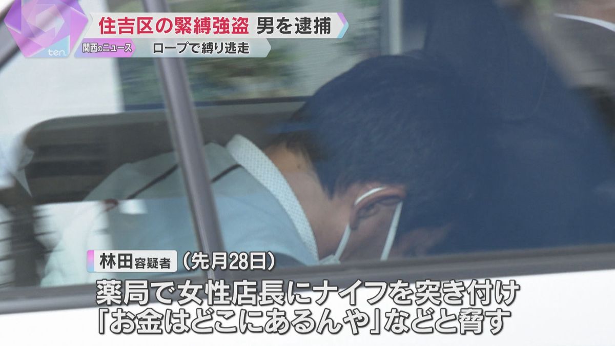 緊縛 薬局の緊縛強盗事件で60歳男を逮捕 店長を縛り現金22万円奪った疑い 容疑認める 大阪・住吉区（2025年4月11日掲載）｜YTV NEWS NNN