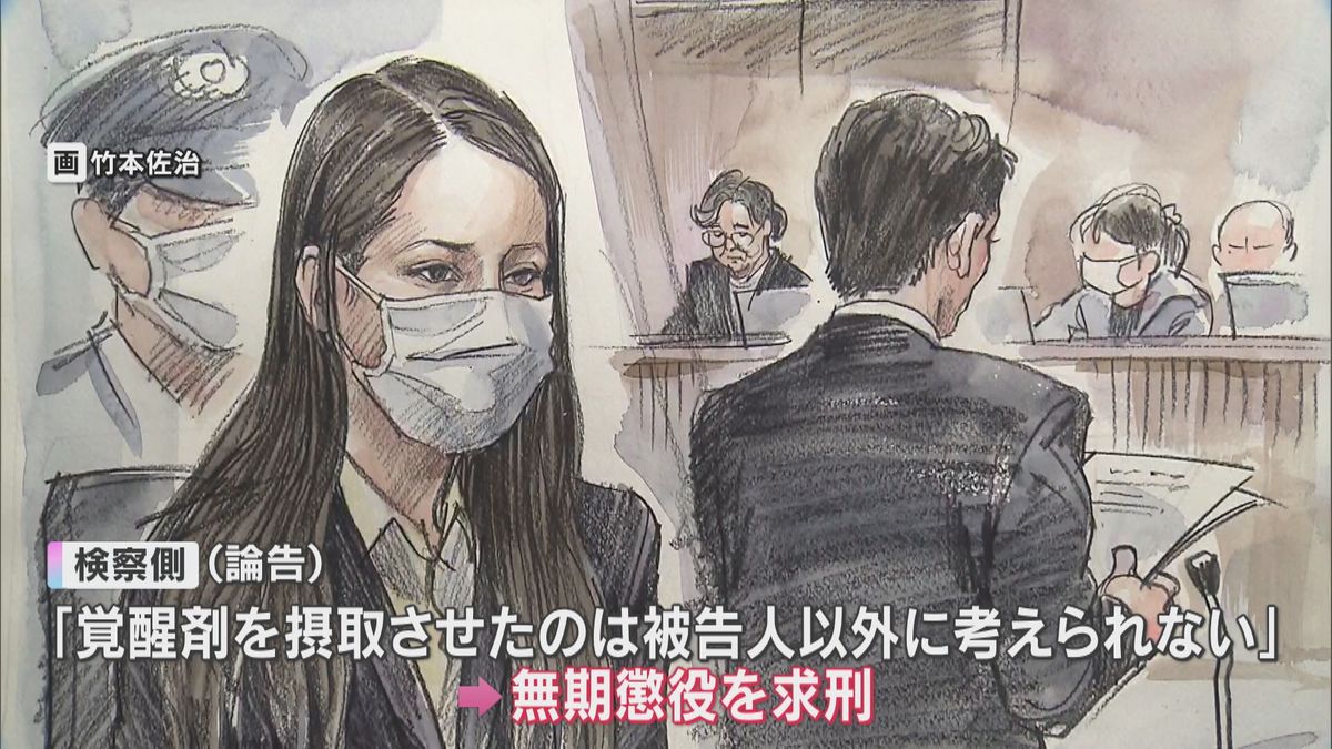 “紀州のドン・ファン”元妻に無期懲役を求刑　検察「覚醒剤を摂取させたのは被告以外に考えられない」