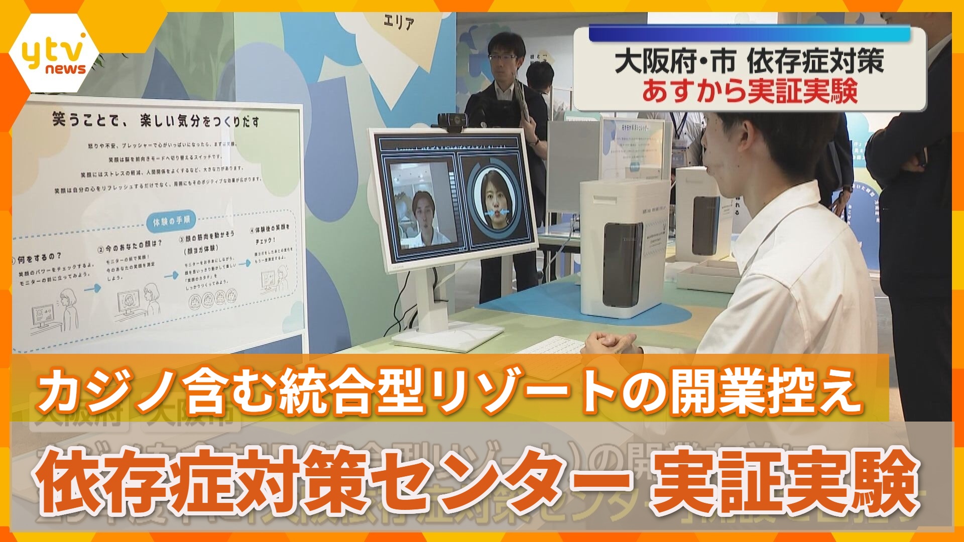 若年層の方が依存症リスク高い」IR開業前にギャンブルなどの依存症