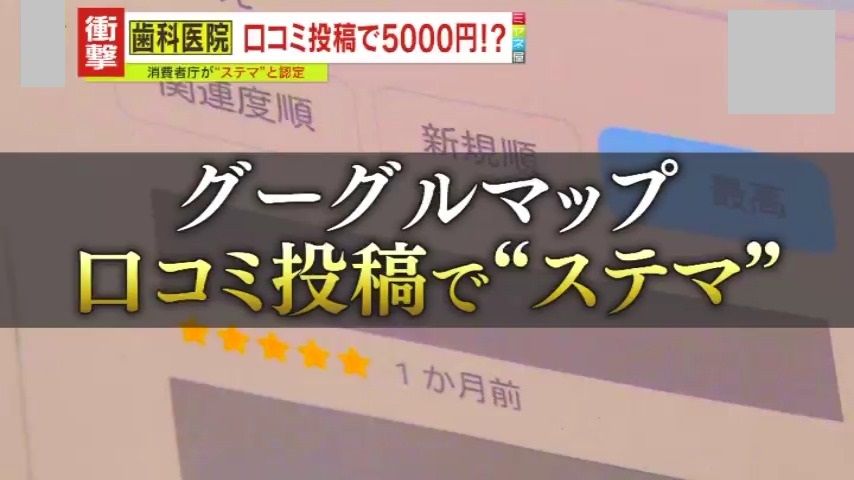 歯科医院の口コミが…