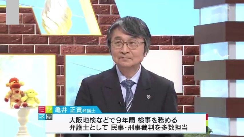 亀井正貴弁護士