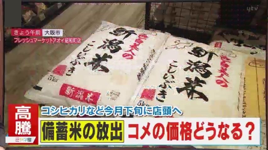 【独自解説】「仏壇にパンを供えている」価格高騰の中、ついにコメが店頭へ⁉“ひどい条件付き”で備蓄米の入札開始へ　専門家らが怒りの徹底討論「備蓄米放出だけでは圧倒的に無理」