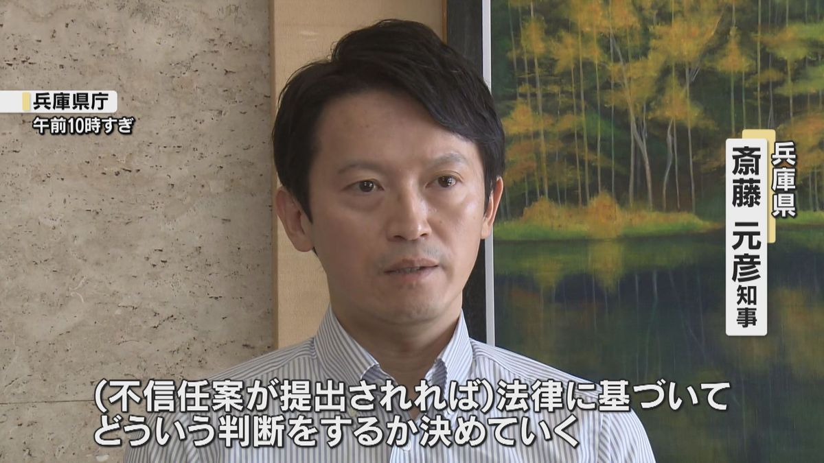 兵庫・斎藤知事の不信任案、19日に可決の見通し　知事「法律に基づいて判断、続投したい気持ち強い」