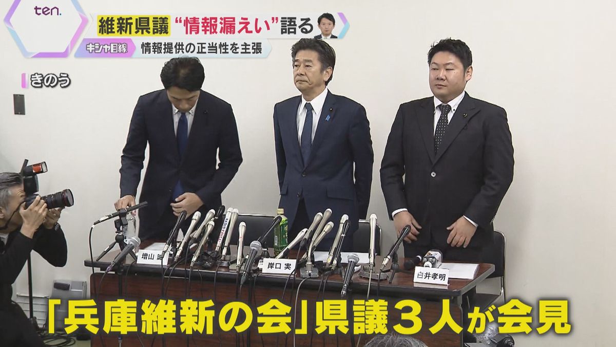 立花氏に情報提供　維新の兵庫県議3人は謝罪するも、正当性を主張 「知るべき情報を伝えるのも使命」