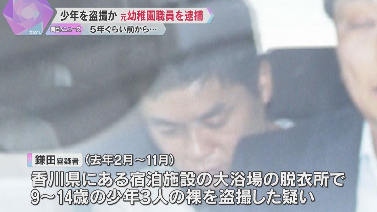 小学生 脱衣所 盗撮 大浴場の脱衣所で…少年を盗撮した疑いで元幼稚園職員の男を逮捕 「性欲を満たすためと金を稼ぐため」(2025年5月13日掲載)|YTV NEWS NNN
