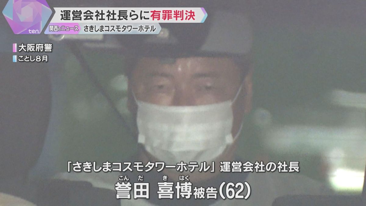 大阪府咲州庁舎ホテル“財産隠し”裁判、運営会社社長ら2人に有罪判決　知事「1円でも多く回収する」