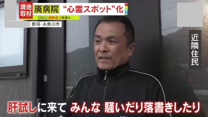 独自解説】「夜中とかガンガン音がする」廃病院が“心霊スポット 独自解説】「夜中とかガンガン音がする」廃病院が“心霊スポット