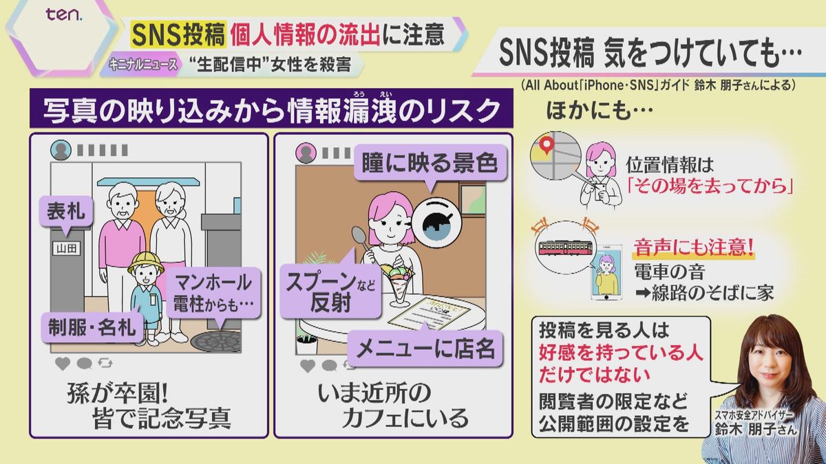 sｎs 流出 解説】その画像や動画、アップして本当に大丈夫？ＳＮＳ投稿、個人情報の流出の“落とし穴”に注意（2025年3月12日掲載）｜YTV NEWS NNN