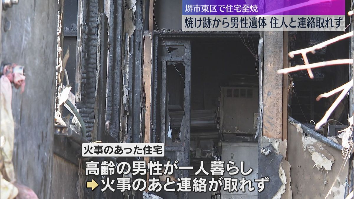 「火の粉で真っ赤に、怖かった」住宅が全焼し焼け跡から遺体　一人暮らしの高齢男性か　大阪・堺市