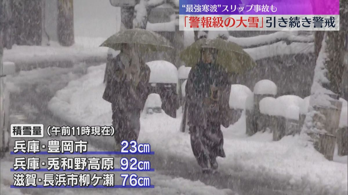 【最強寒波】「こんな雪かき久しぶり」近畿北部「警報級の大雪」引き続き警戒、スリップ事故も相次ぐ